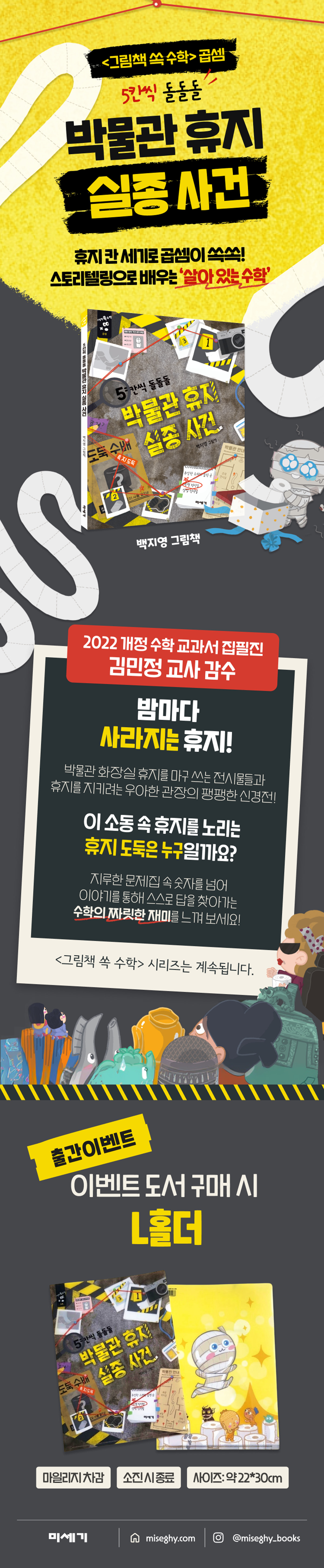 <5칸씩 돌돌돌 박물관 휴지 실종 사건> 출간 이벤트